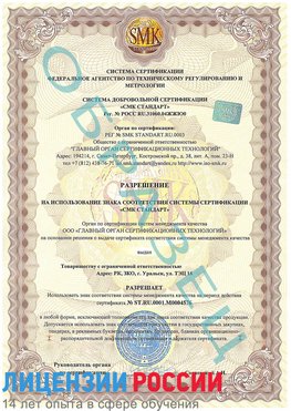 Образец разрешение Нижняя Салда Сертификат ISO 13485
