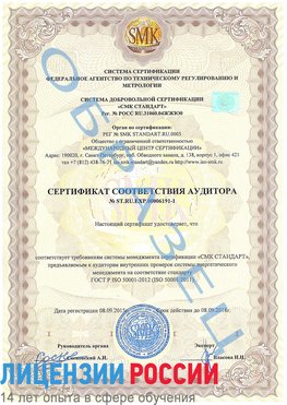 Образец сертификата соответствия аудитора №ST.RU.EXP.00006191-1 Нижняя Салда Сертификат ISO 50001