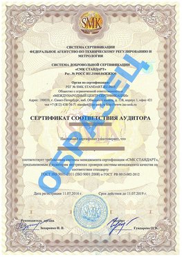 Сертификат соответствия аудитора Нижняя Салда Сертификат ГОСТ РВ 0015-002