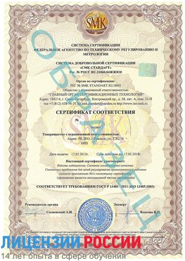Образец сертификата соответствия Нижняя Салда Сертификат ISO 13485