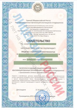 Свидетельство о включении в единый общероссийский реестр квалифицированных организаций Нижняя Салда Свидетельство РКОпп