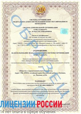 Образец разрешение Нижняя Салда Сертификат ISO 22000