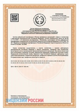 Приложение СТО 03.080.02033720.1-2020 (Образец) Нижняя Салда Сертификат СТО 03.080.02033720.1-2020