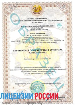 Образец сертификата соответствия аудитора №ST.RU.EXP.00014300-3 Нижняя Салда Сертификат OHSAS 18001