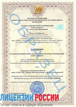 Образец разрешение Нижняя Салда Сертификат ISO 27001