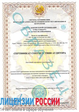 Образец сертификата соответствия аудитора Нижняя Салда Сертификат ISO 9001