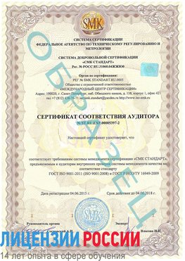 Образец сертификата соответствия аудитора №ST.RU.EXP.00005397-2 Нижняя Салда Сертификат ISO/TS 16949