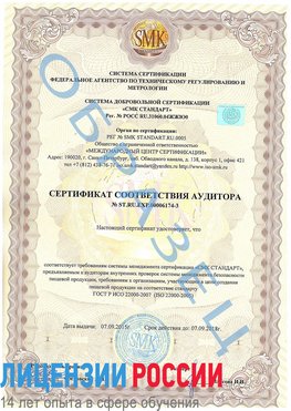 Образец сертификата соответствия аудитора №ST.RU.EXP.00006174-3 Нижняя Салда Сертификат ISO 22000