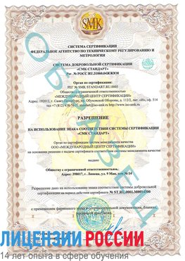Образец разрешение Нижняя Салда Сертификат OHSAS 18001