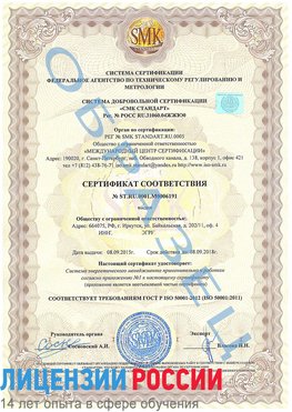Образец сертификата соответствия Нижняя Салда Сертификат ISO 50001