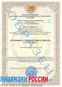 Образец сертификата соответствия аудитора №ST.RU.EXP.00006030-1 Нижняя Салда Сертификат ISO 27001
