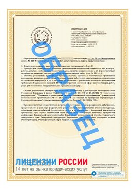 Образец сертификата РПО (Регистр проверенных организаций) Страница 2 Нижняя Салда Сертификат РПО