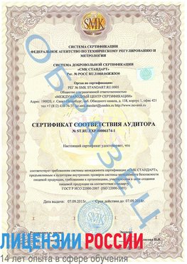 Образец сертификата соответствия аудитора №ST.RU.EXP.00006174-1 Нижняя Салда Сертификат ISO 22000