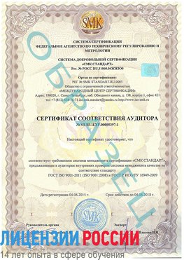 Образец сертификата соответствия аудитора №ST.RU.EXP.00005397-1 Нижняя Салда Сертификат ISO/TS 16949