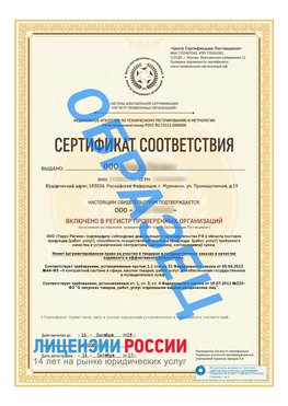 Образец сертификата РПО (Регистр проверенных организаций) Титульная сторона Нижняя Салда Сертификат РПО