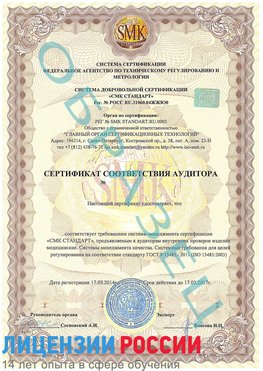 Образец сертификата соответствия аудитора Нижняя Салда Сертификат ISO 13485