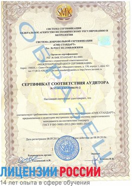 Образец сертификата соответствия аудитора №ST.RU.EXP.00006191-2 Нижняя Салда Сертификат ISO 50001
