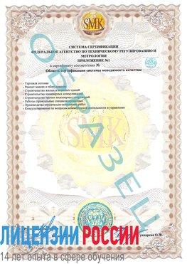 Образец сертификата соответствия (приложение) Нижняя Салда Сертификат ISO 9001