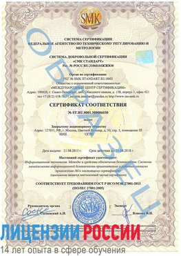 Образец сертификата соответствия Нижняя Салда Сертификат ISO 27001