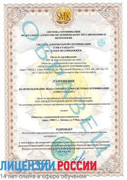 Образец разрешение Нижняя Салда Сертификат ISO 9001