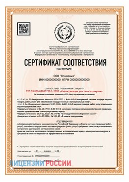Сертификат СТО 03.080.02033720.1-2020 (Образец) Нижняя Салда Сертификат СТО 03.080.02033720.1-2020