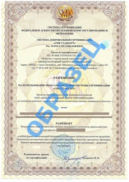 Разрешение на использование знака Нижняя Салда Сертификат ГОСТ РВ 0015-002